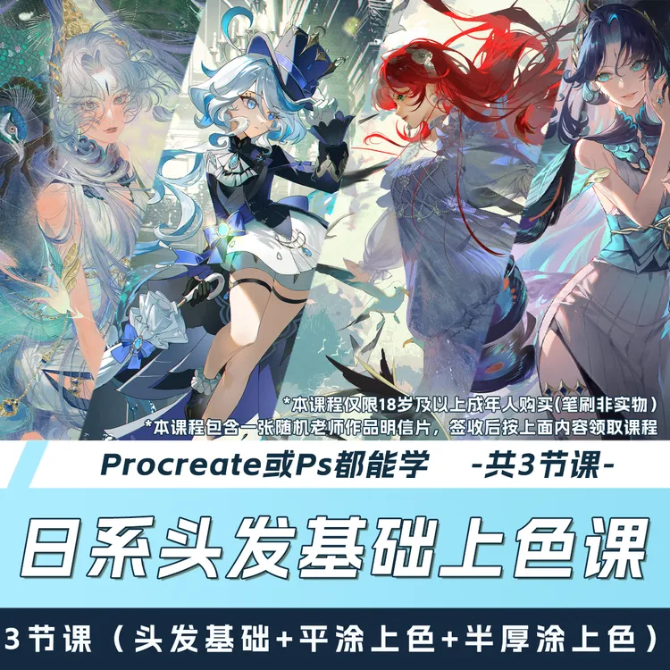 【精品课程】板绘日系平涂半厚涂头发上色（案例讲解+上色示范）