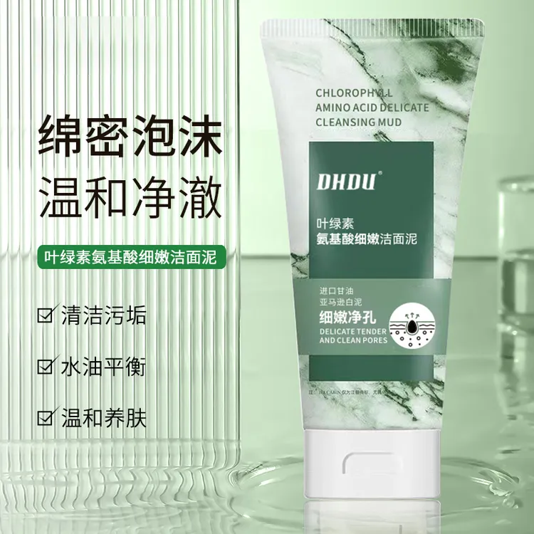 叶绿素氨基酸洗面奶细嫩洁面泥去黑头清洁控油收缩毛孔男女士专用