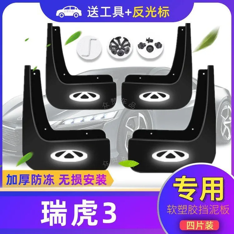 奇瑞瑞虎3原装挡泥板汽车前后轮遮泥皮新老瑞虎3X护泥瓦