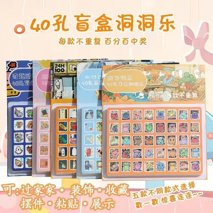 新款迷你便利店瓶子食物夜光动物全套洞洞乐40洞奖励小朋友玩具商品图