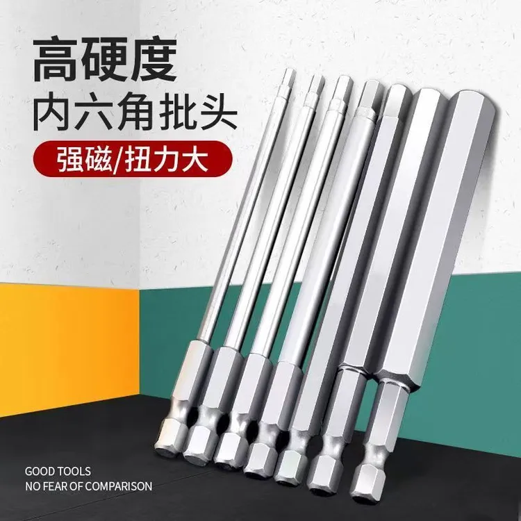 【10件套-加长款】强磁内六角批头 规格齐全 硬度高 耐磨耐用