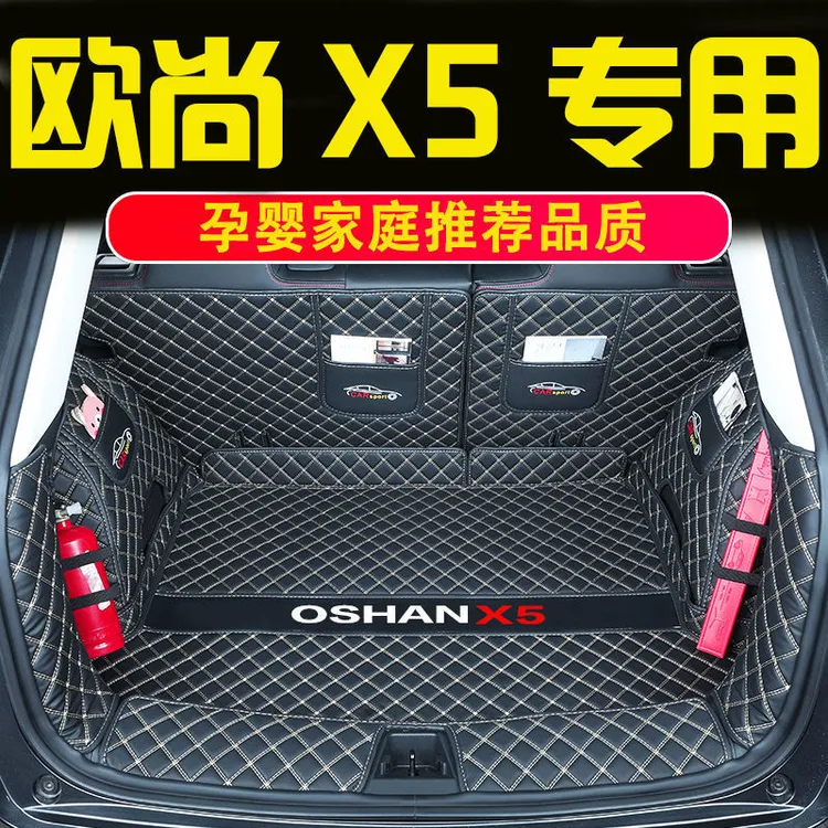 长安欧尚X5专用后备箱垫全包围汽车尾箱垫改装饰