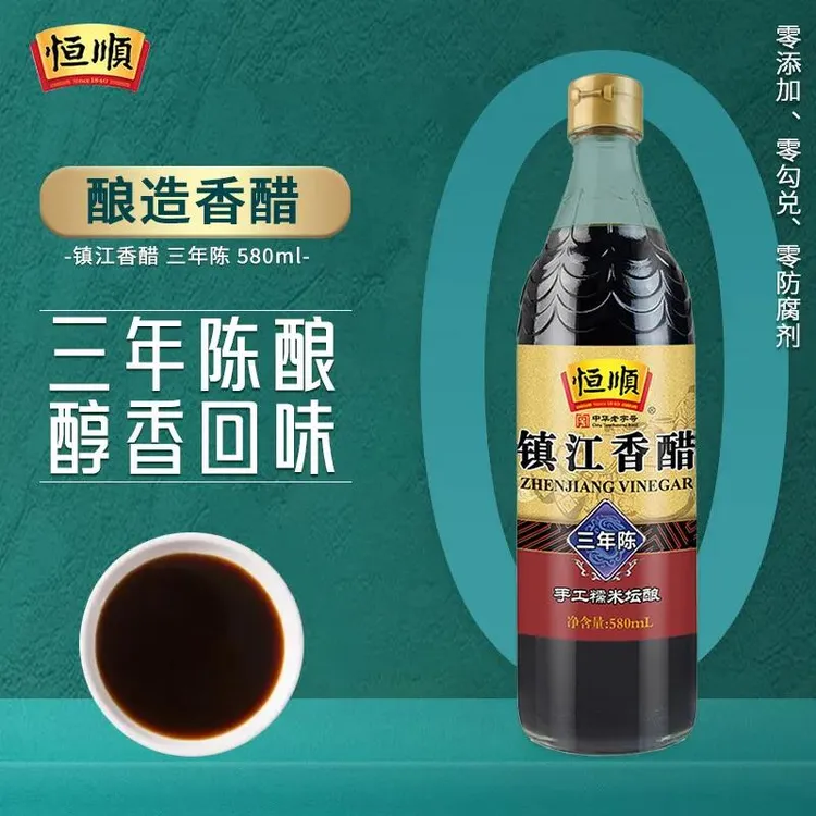 Z恒顺镇江香醋三年/六年陈580ml瓶装点蘸醋家用厨房调料无保质期