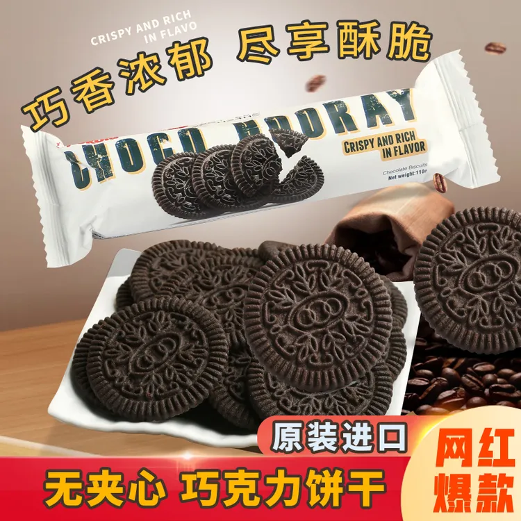 罗达饼干巧克力无夹心营养点心早餐独立包装零食纯可可黑巧饼干