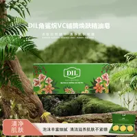 DIL洁肤焕肤精油皂