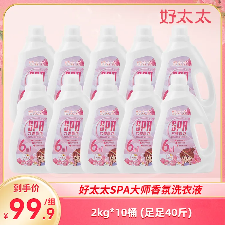 好太太SPA大师香氛洗衣液家庭分享装