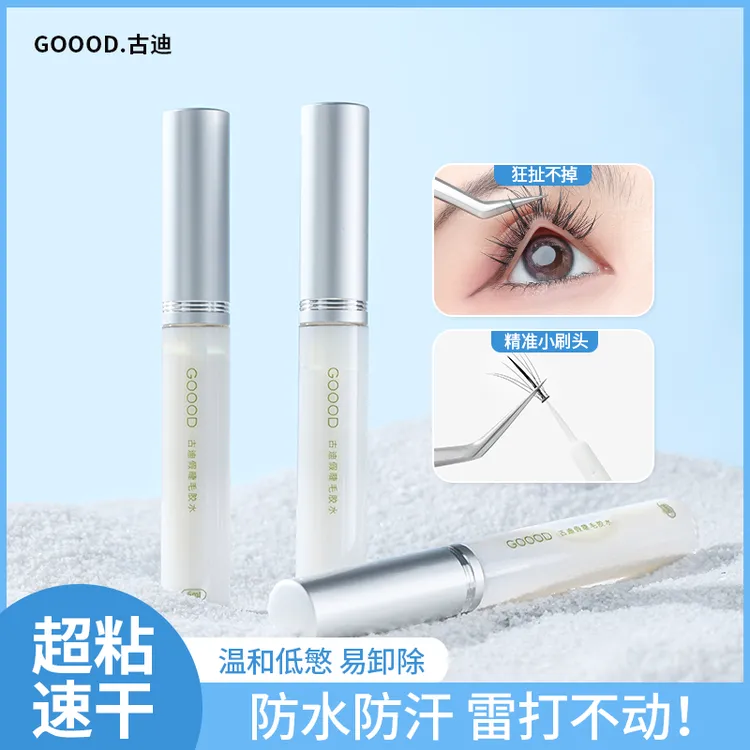 古迪嫁接假睫毛胶水正品自己睁眼贴一次性仙子毛超粘持久防水不易