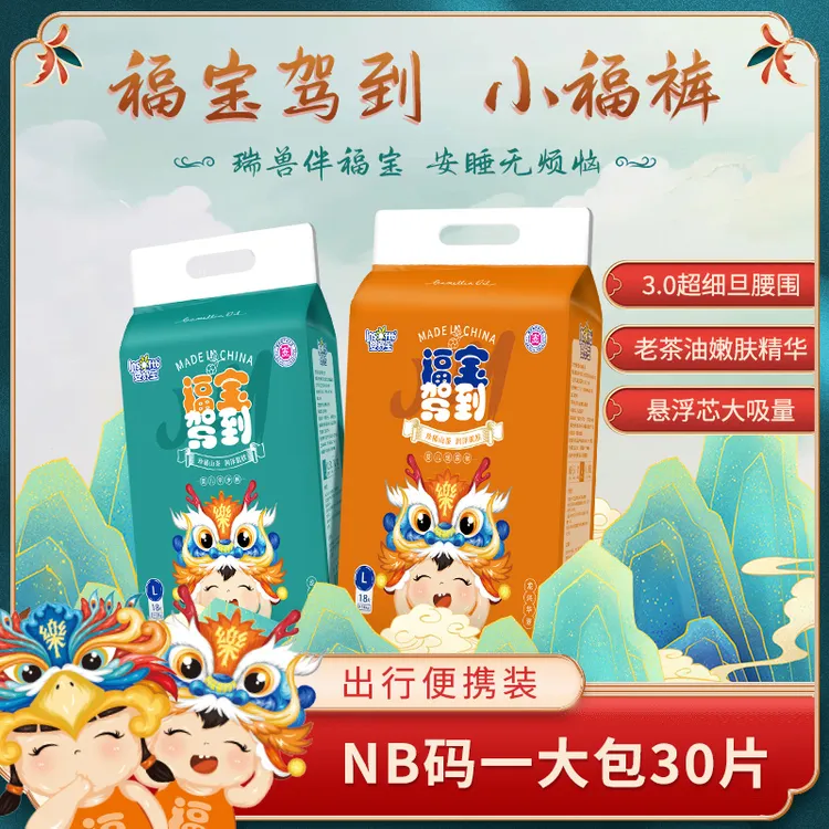 【便携装】婴舒宝福宝驾到系列茶油纸尿裤/拉拉裤新生儿超薄任选J