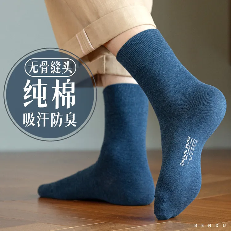 袜子男士中筒袜秋冬季优质纯棉吸汗防臭7a抗菌全棉厚男款长袜无骨