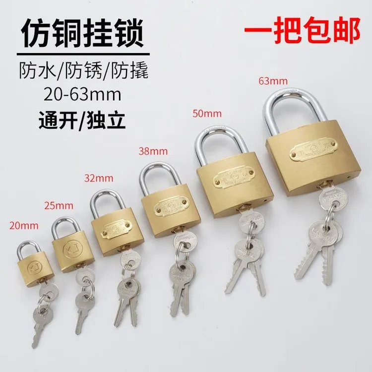 挂锁通开通用锁具门锁一把开锁钥匙多小号铜锁头迷你宿舍柜子锁子