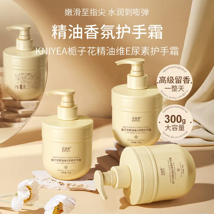【到手3瓶】栀子花精油护手霜精油香氛维E尿素嫩肤香香护手霜