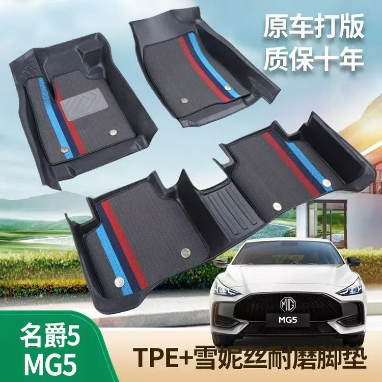 MG5名爵5专用全包围tpe汽车脚垫大包围双层雪妮丝圈地毯脚踏垫
