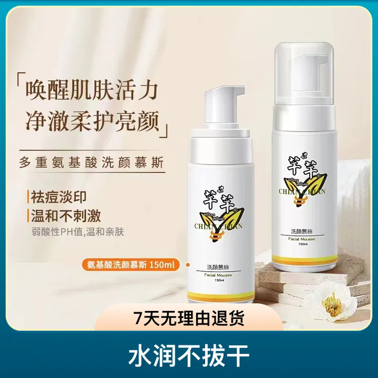 台湾省芊芊洗颜慕斯润浸保湿洁颜泡沫敏感肌温和除螨洗面奶不刺激