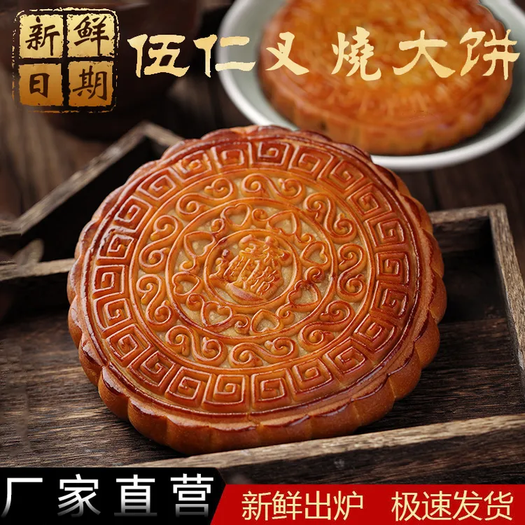 广式月饼伍仁叉烧传统味道老式大月饼蛋黄莲蓉中秋节团圆佳节送礼