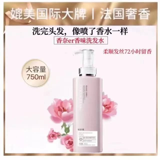 coco香味香水洗发水柔顺防毛躁去屑止痒控油蓬松持久留香72小时