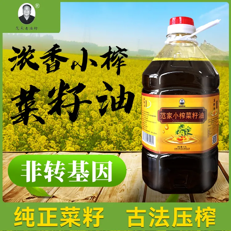 南阳传统古法压榨纯正浓香熟榨家庭炒菜菜籽油2.5L（约4.6斤）包邮