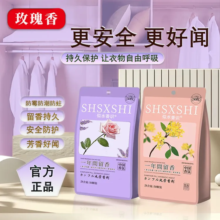 抖音专供品质衣柜香包取代樟脑丸家用衣物防霉防潮香氛除臭花香
