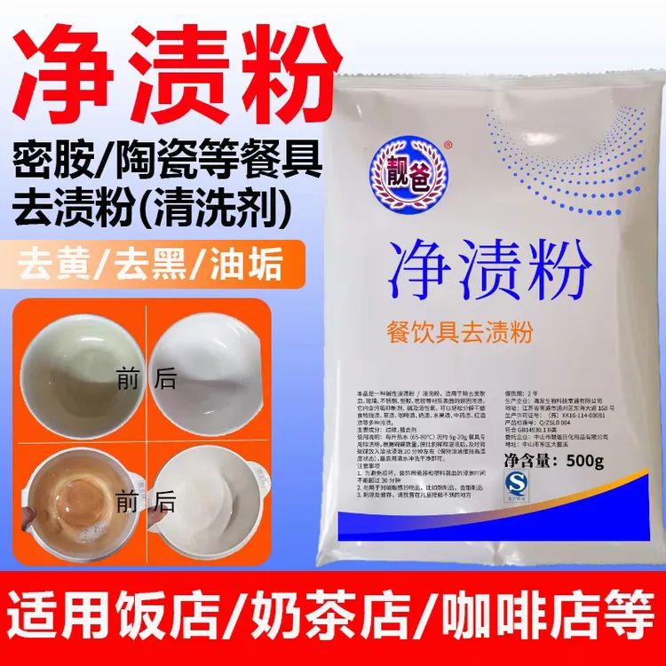 密胺餐具专用清洗剂浸渍粉美耐皿仿陶瓷泡碗粉去污渍去渍粉除渍粉