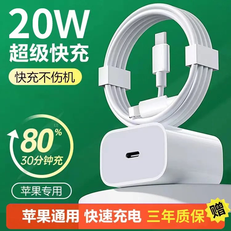 适用苹果手机20W充电器iPhone14/13/12Pro快充头数据线原装不伤机