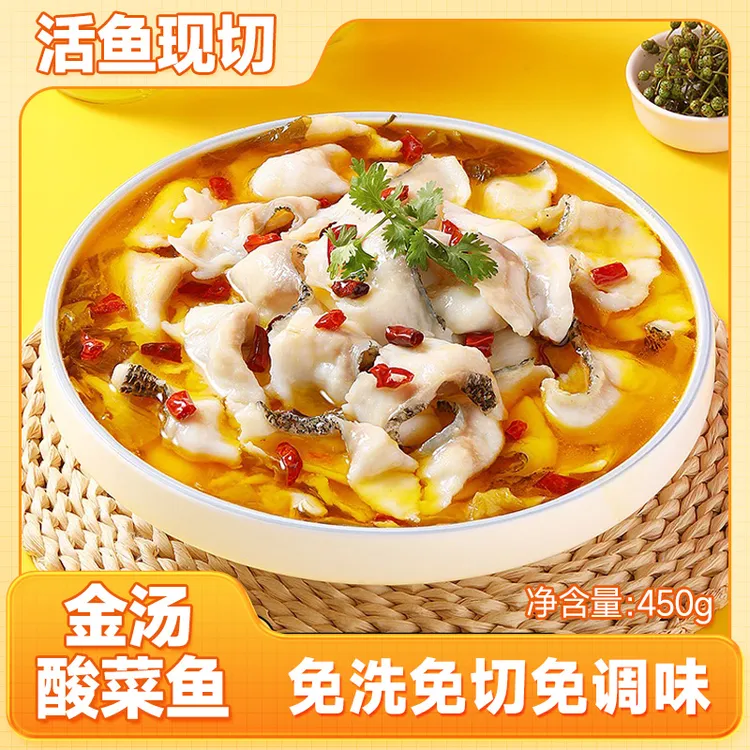 山老九【金汤酸菜鱼450g*4】免洗免浆黑鱼片现切酸菜鱼片 冬日火锅