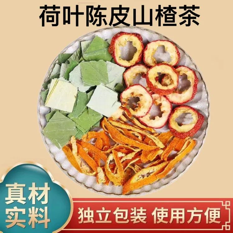 荷叶山楂陈皮茶荷叶水果山楂片泡茶花茶健康养生真材实料健康茶包
