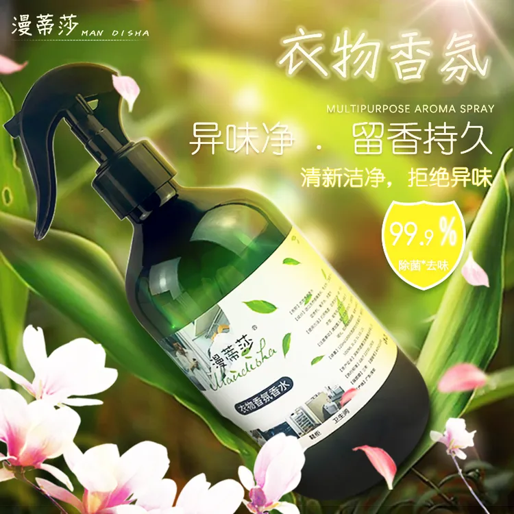 天然衣物香氛香水除味香氛精油除菌除螨喷雾剂去异味衣物除臭香水