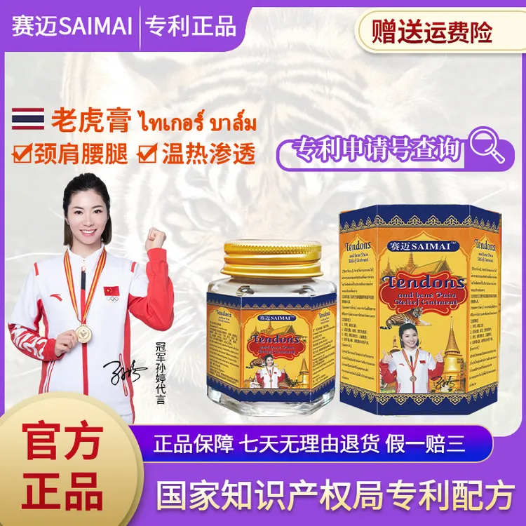 【工厂直发】老虎膏M22-3专利成分  细腻深层  外用50ml/瓶