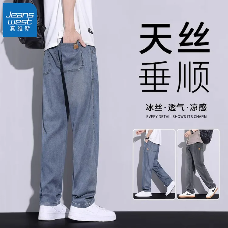 真维斯天丝直筒牛仔裤男夏季薄款新款宽松美式高街休闲冰丝裤子男