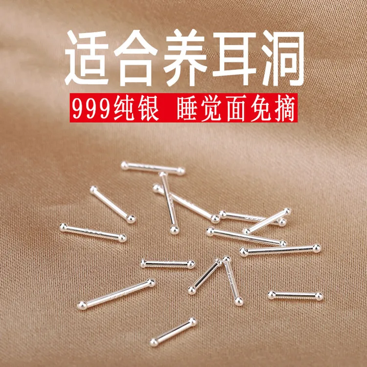999纯银养耳洞耳钉女不易过敏双头圆珠耳棒防堵隐形耳针免摘耳饰