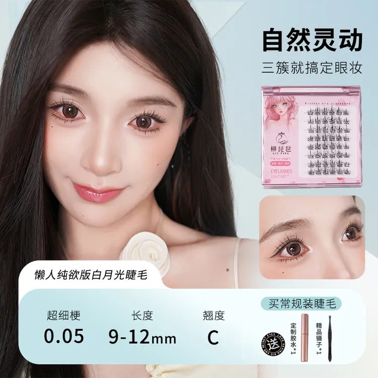 目喜新手假睫毛向阳花懒人三部曲自然仿真软梗女卷翘眼睫毛细梗