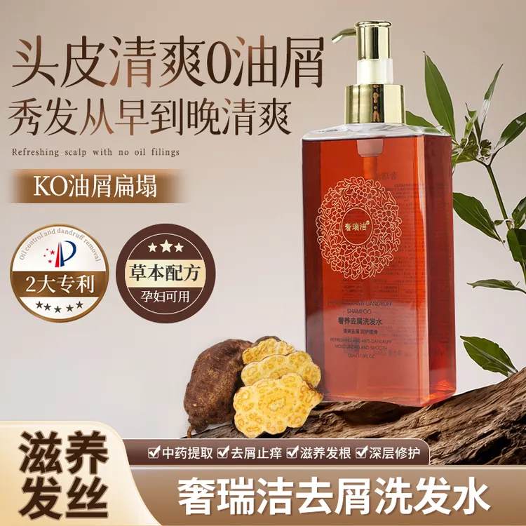 奢瑞洁 奢养去屑洗发水