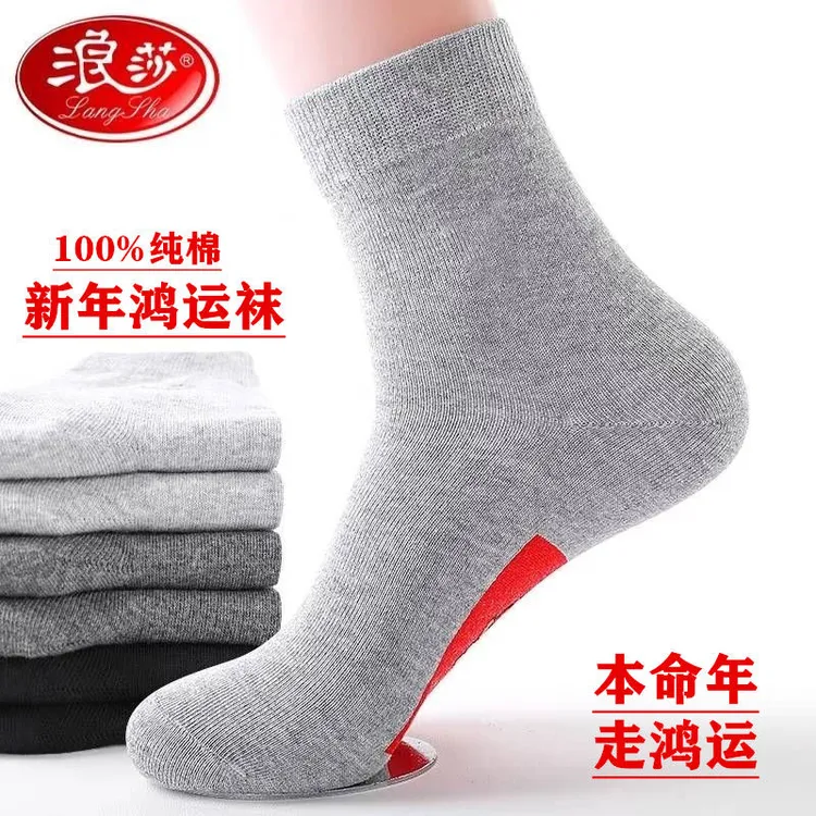 浪莎本命年袜子男士纯棉男生秋冬季属马年100%正品红色结婚礼物