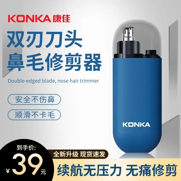 【官方补贴】康佳鼻毛修剪器电动剃鼻毛器便携神器顺滑专用剃刀头商品图