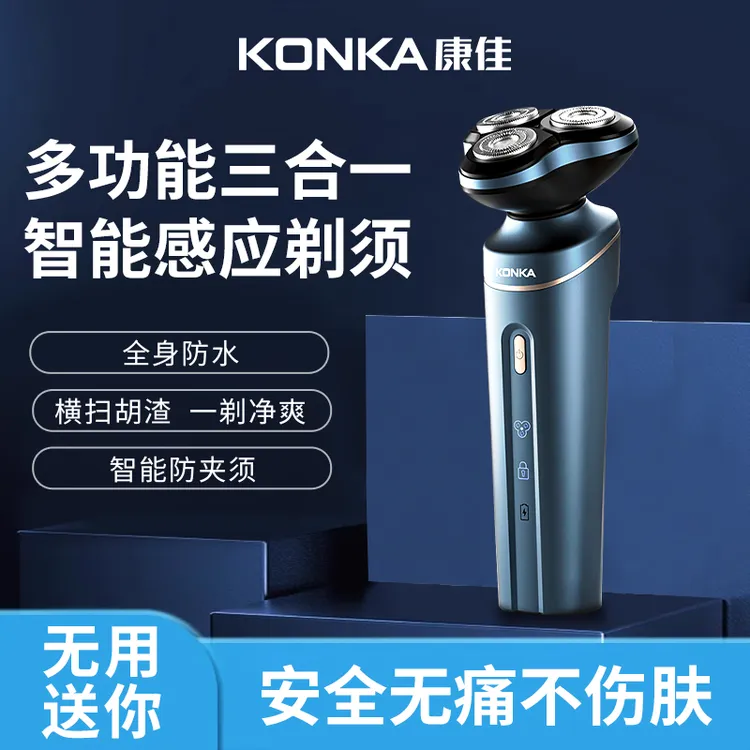 康佳新款车载剃须刀三头数显握感十足送男友送老公刮胡刀水洗男士
