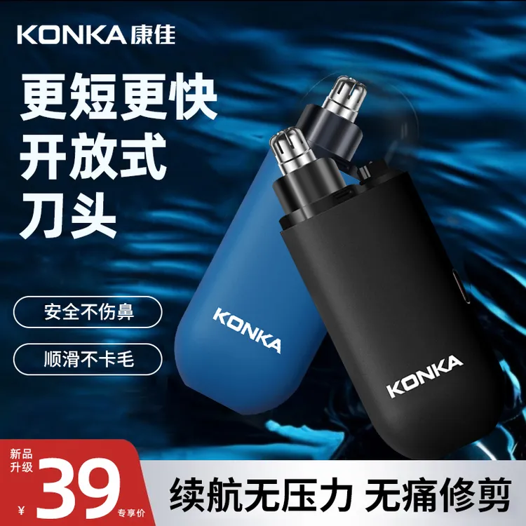 【官方补贴】康佳鼻毛修剪器电动专用剃鼻毛器便携式神器家用小商品图