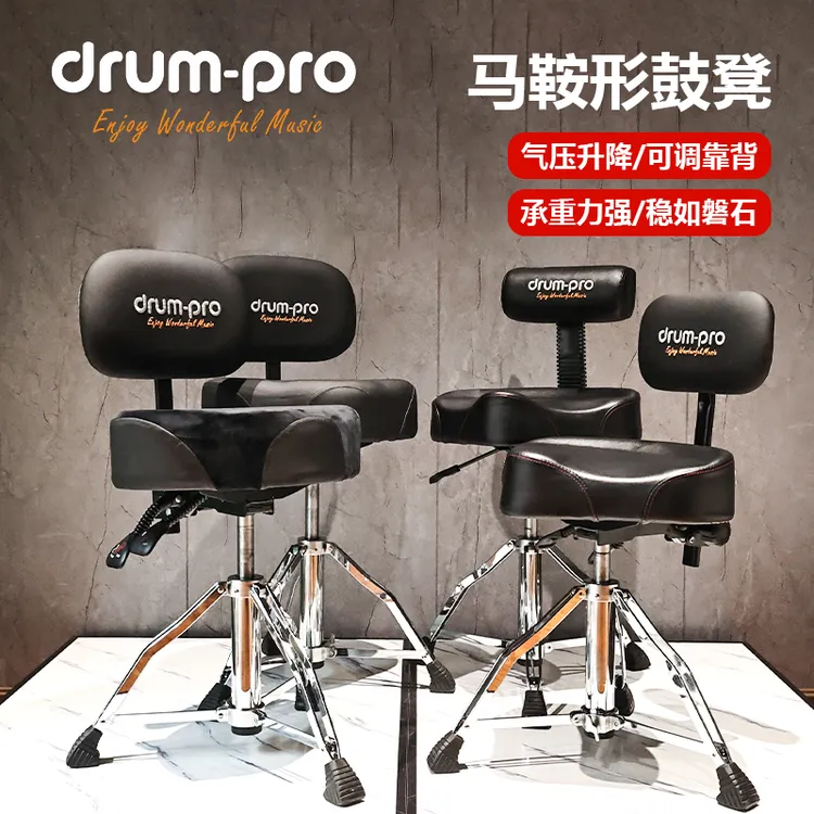 Drumpro专业架子鼓爵士鼓儿童成人鼓凳支持一键升降加厚调节设计