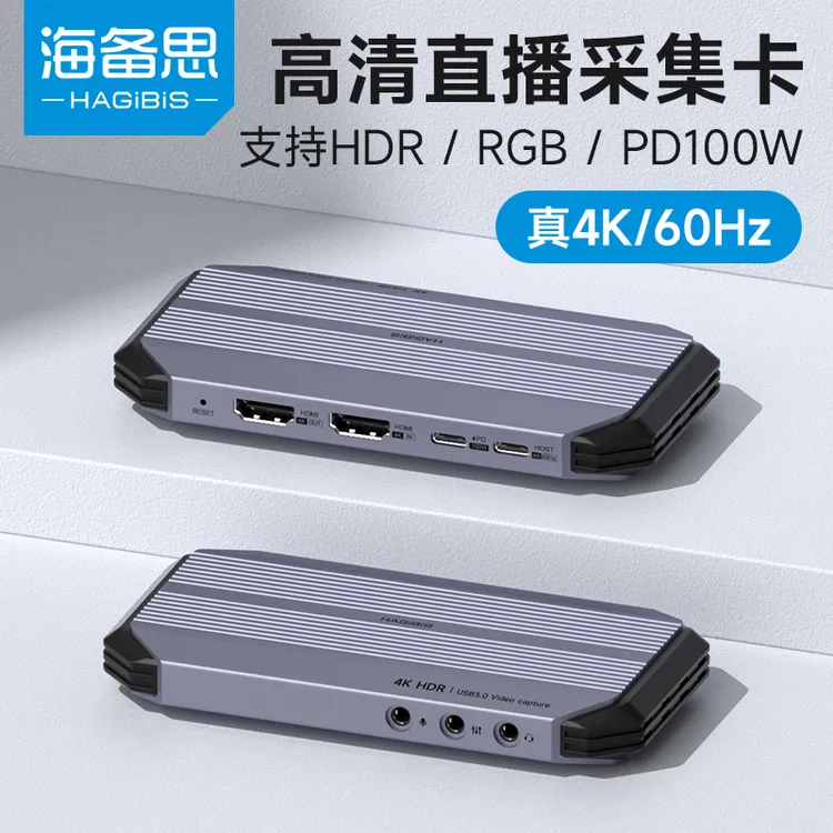 海备思专业直播采集卡4K/60hz高清sRGB格式视频hdmi相机手机游戏