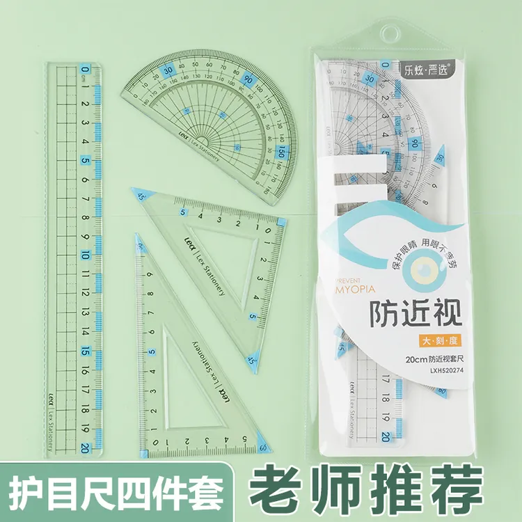 【4件套】护目尺套装直尺三角尺小学生专用带波浪线尺子多功能格尺