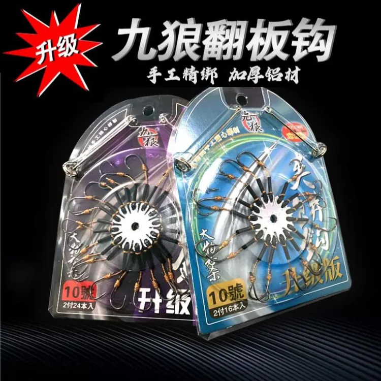 九狼翻板钩伊势尼大物盘钩糠饼夹饼八爪钩渔具海竿抛竿爆炸钩鱼钩