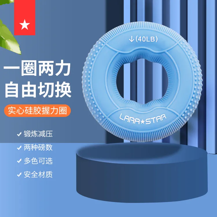 劳拉之星LS1160硅胶握力圈握力器灵活手指握力球腕力器健身小臂
