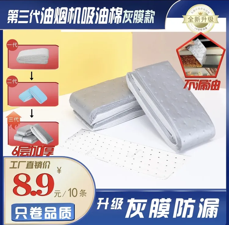 第三代加厚款灰膜抽油烟机吸油棉阻燃通用吸油棉一次性免洗家用