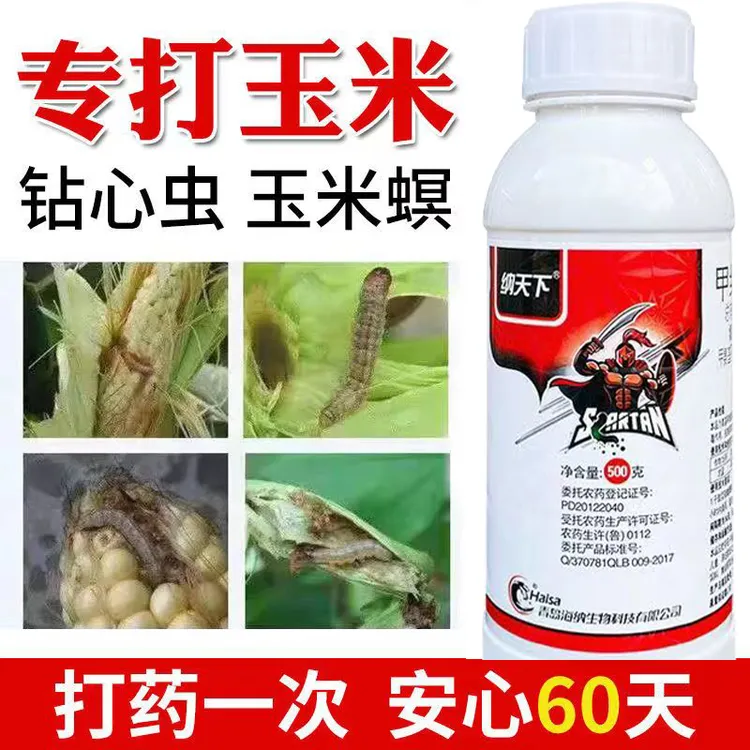 玉米专用杀虫剂玉米杀虫剂玉米螟钻心虫夜蛾二化螟玉米高效杀虫