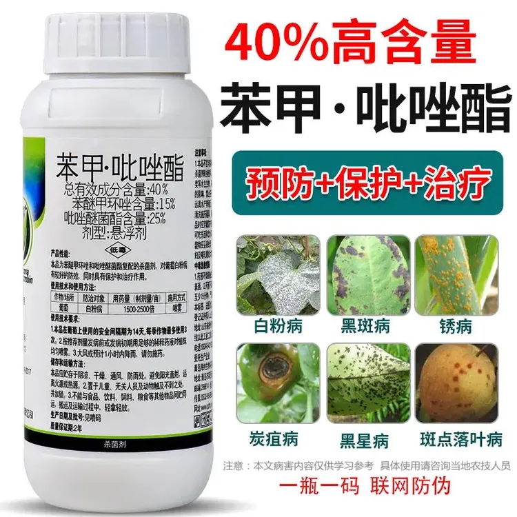 苯甲吡唑脂呲唑酯月季黑斑病专用药白粉病炭疽病果树药农药杀菌剂