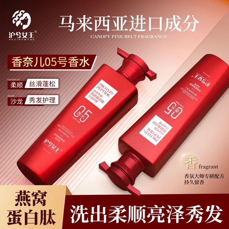 【汤老师专属】沪兮女王燕窝蛋白肽丝滑柔顺香氛洗发乳柔顺飘逸水润