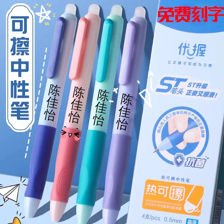 【免费刻字可擦中性笔】三年级儿童黑色晶蓝按动可擦笔防丢ST头