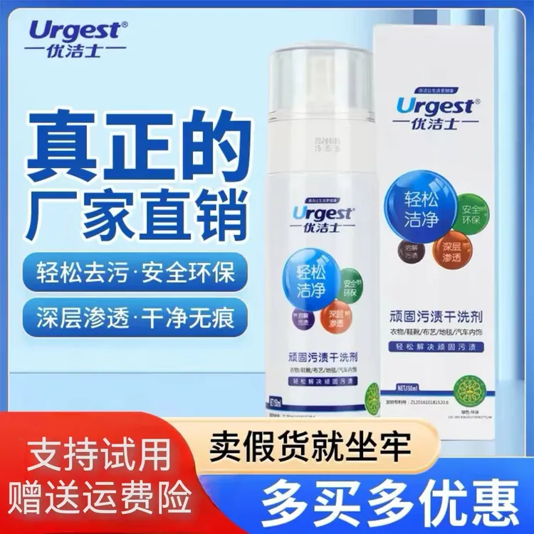 去污渍优洁士免洗干洗剂羽绒服喷雾洗涤水果渍小白鞋清洁剂免水洗