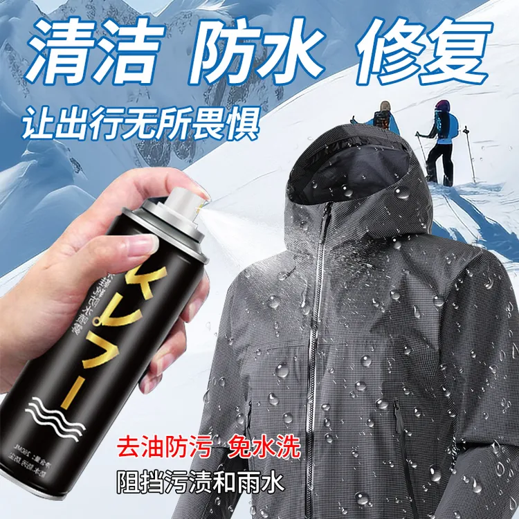 冲锋衣防水修复剂纳米涂层防水喷雾dwr涂料恢复防泼水剂防雨防污