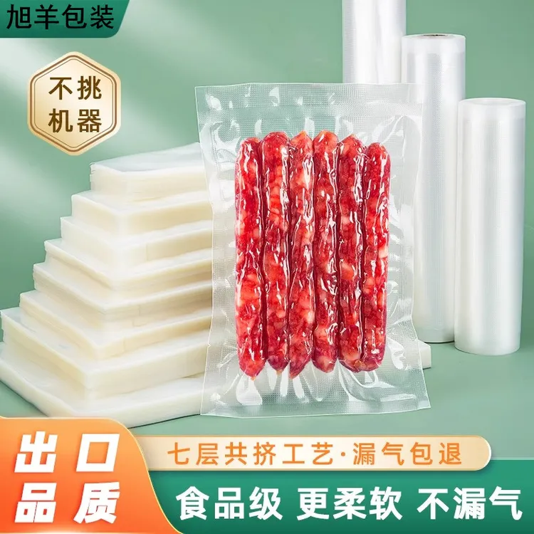 家用纹路真空包装袋加厚保鲜抽空袋食品级真空袋食品袋食品真空袋