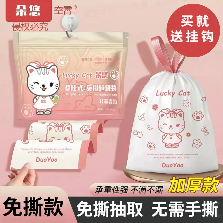 【厂妹专属】朵悠免撕抽绳垃圾袋手提式家用厨房卫生间大卷垃圾袋