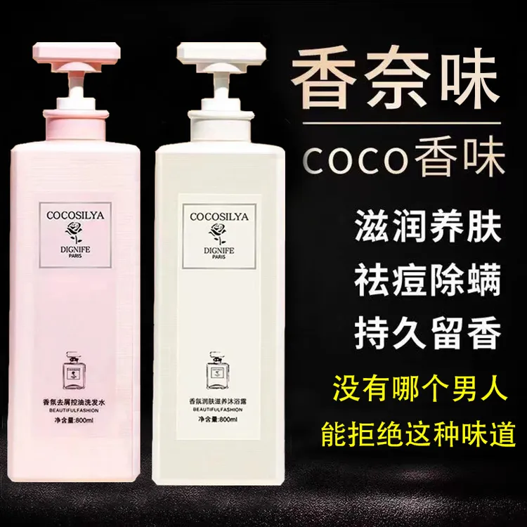 COCO香水型沐浴露持久留香72小时香体正品官方家庭装洗发水大容量